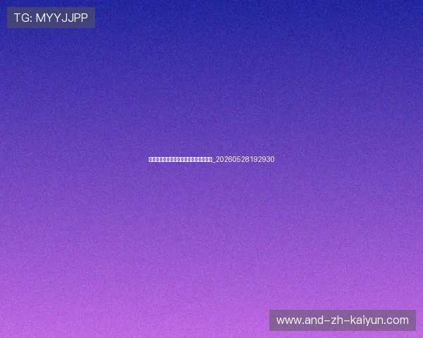 意甲新星观察:盘点最具潜力的年轻球员_20260528192930 意甲新星观察:盘点最具潜力的年轻球员_20260528192930