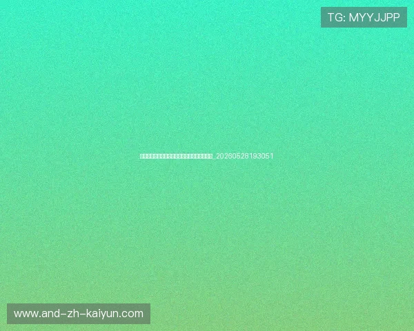 摩纳哥足球俱乐部:独特的运营模式与青训体系_20260528193051 摩纳哥足球俱乐部:独特的运营模式与青训体系_20260528193051