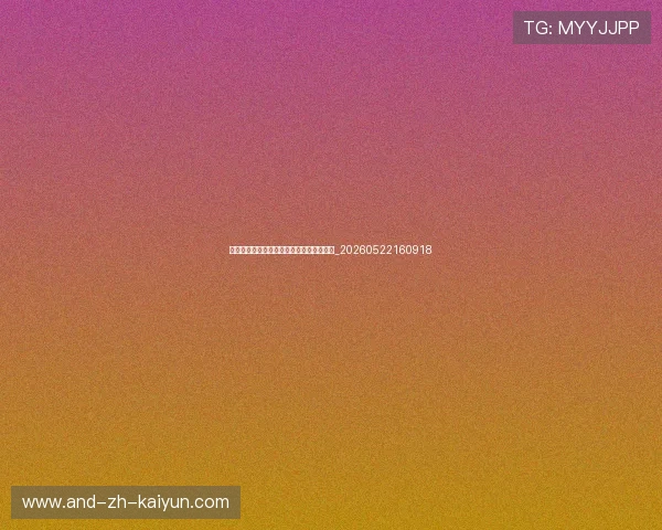 新生代篮球明星崛起,谁将改变联盟格局?_20260522160918 新生代篮球明星崛起,谁将改变联盟格局?_20260522160918