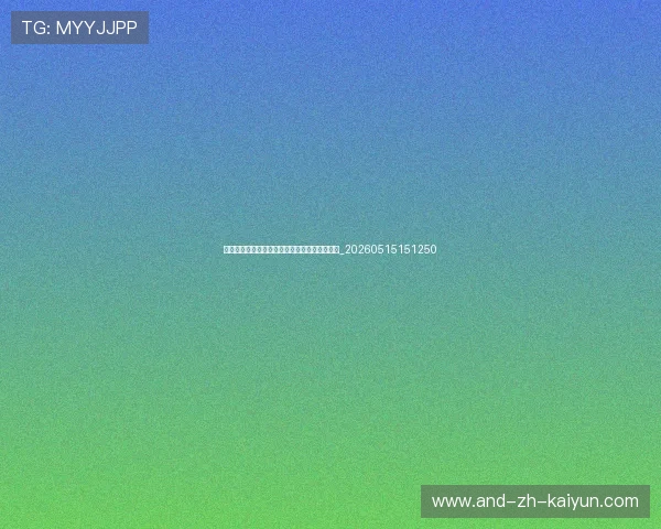 篮球明星的传奇生涯:从草根到巨星的蜕变之路_20260515151250