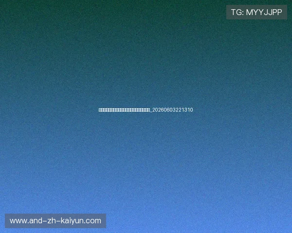 中国排球明星:朱婷、张常宁等球员的职业生涯_20260603221310 中国排球明星:朱婷、张常宁等球员的职业生涯_20260603221310