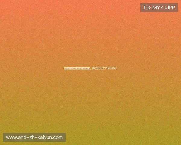 中超降级热门分析：哪支球队最危险？_20260523195358