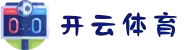 开云体育- KAIYUN开云体育官方网站- KAIYUN SPORTS